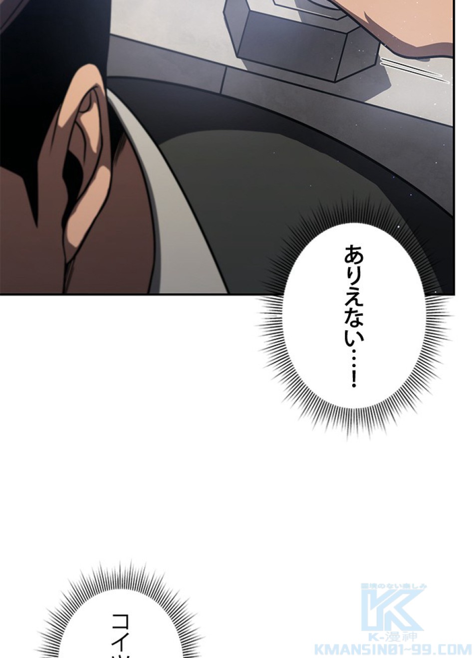 1万年ぶりに帰還したプレイヤー 第32話 - Trang 121
