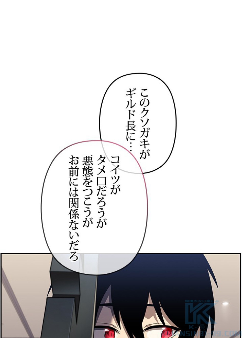 1万年ぶりに帰還したプレイヤー 第32話 - Trang 16