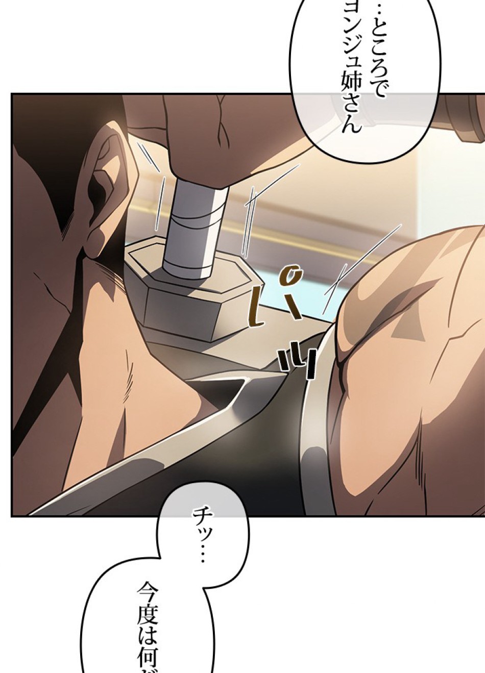 1万年ぶりに帰還したプレイヤー 第32話 - Trang 23