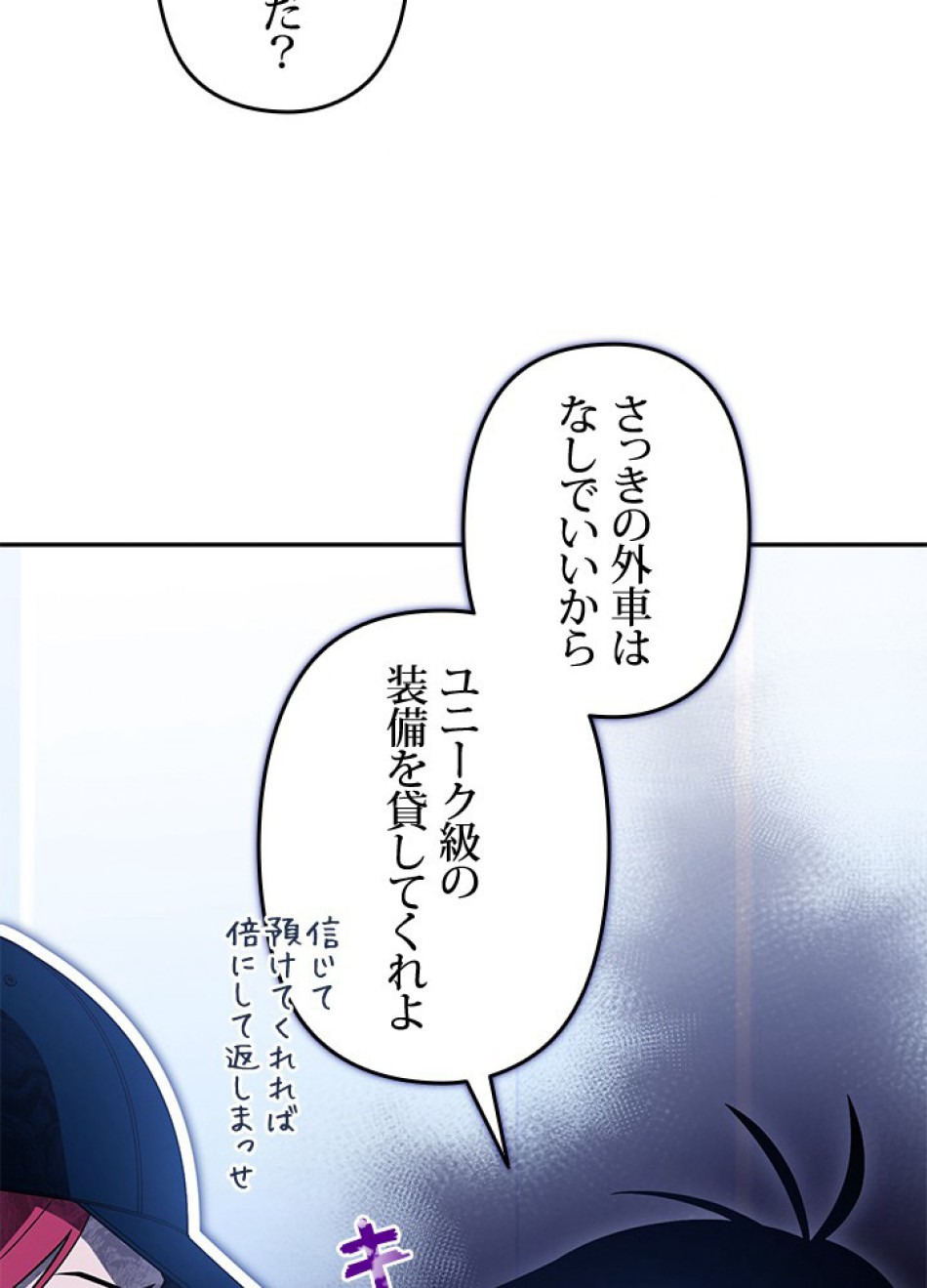 1万年ぶりに帰還したプレイヤー 第32話 - Trang 24