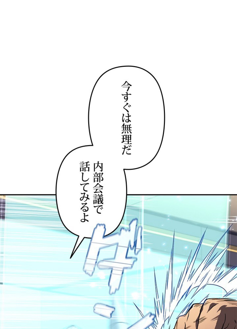 1万年ぶりに帰還したプレイヤー 第32話 - Trang 26