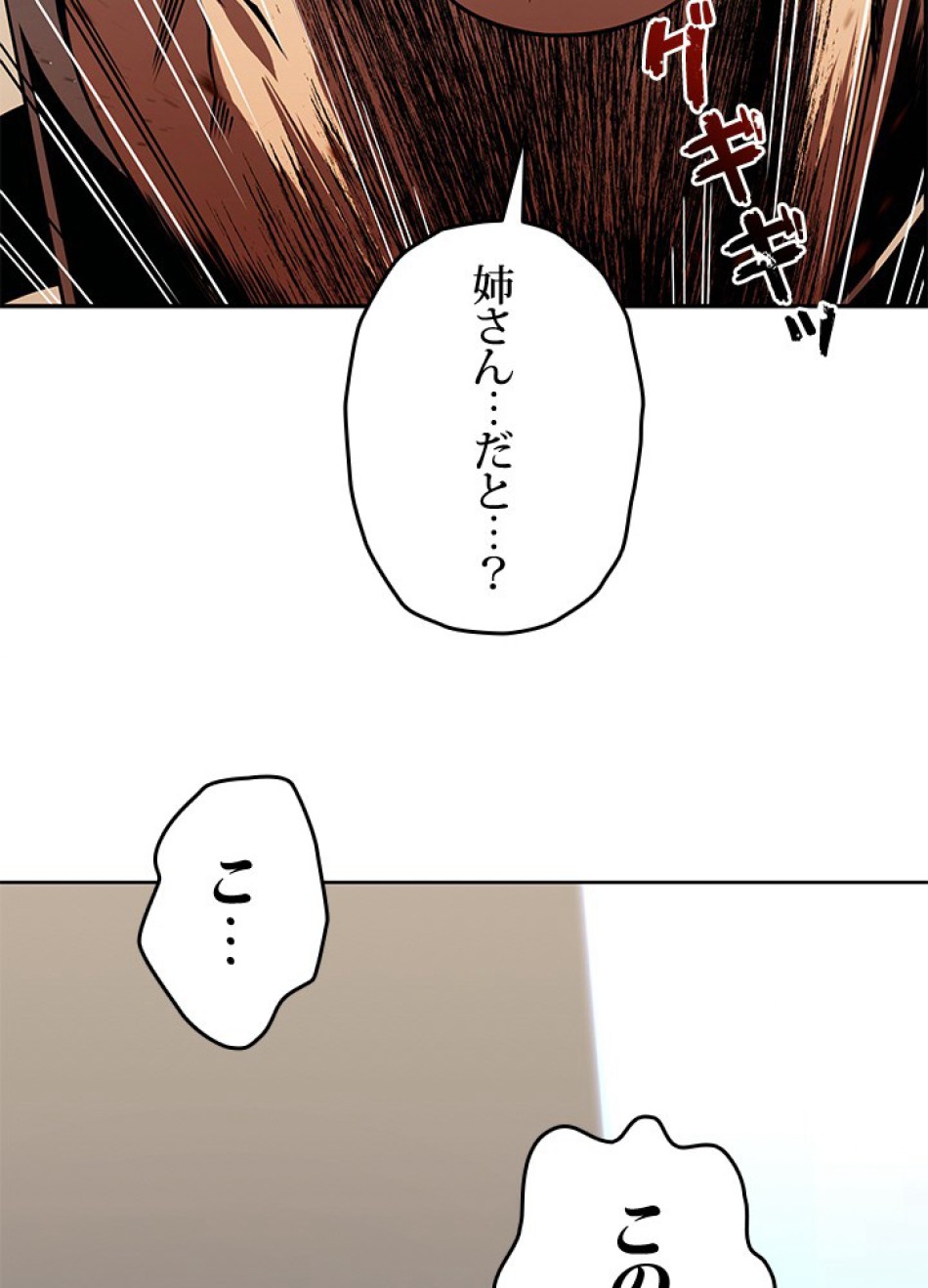 1万年ぶりに帰還したプレイヤー 第32話 - Trang 29