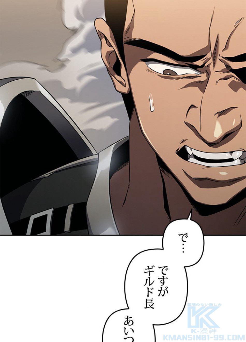1万年ぶりに帰還したプレイヤー 第32話 - Trang 43