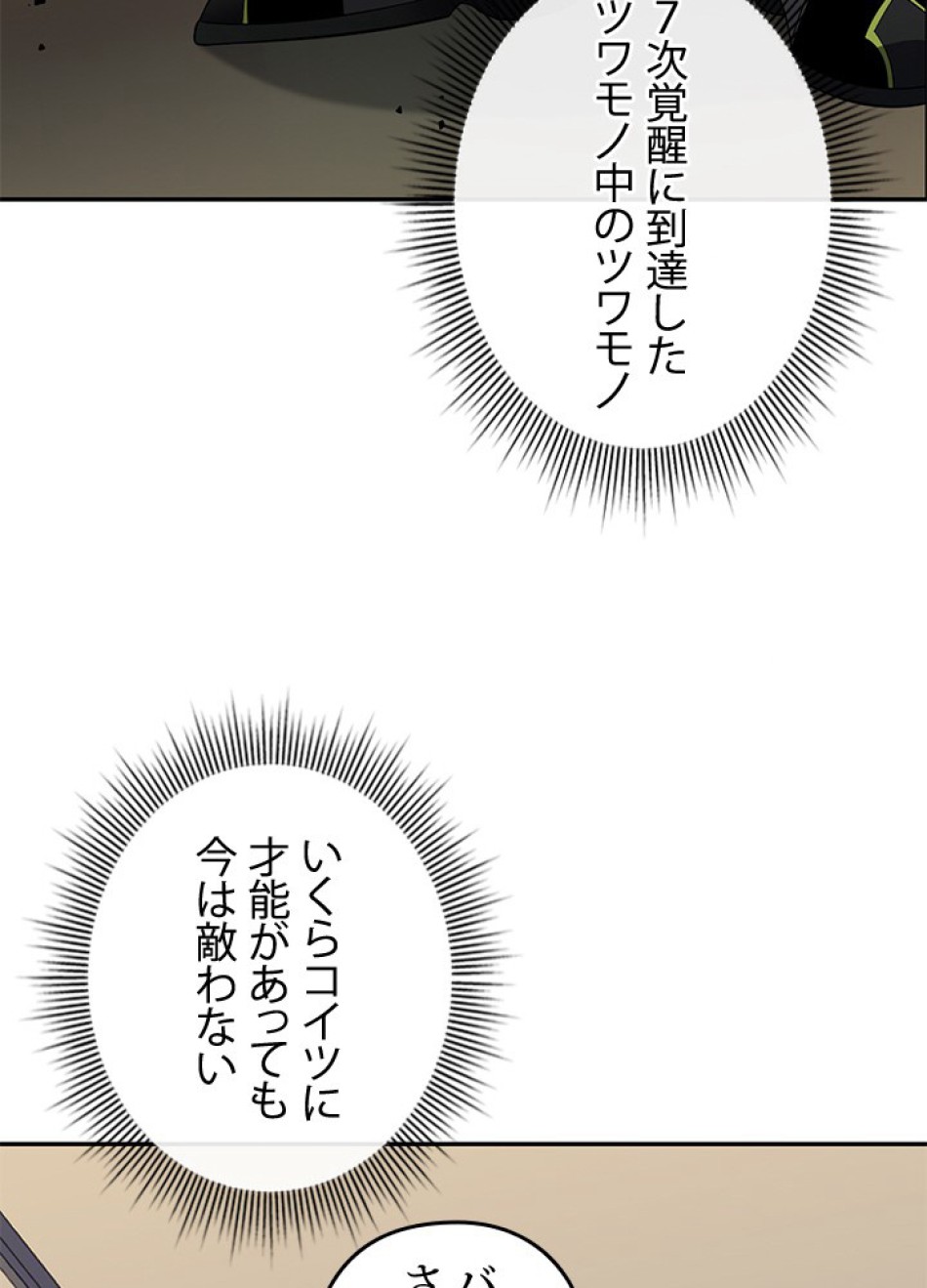 1万年ぶりに帰還したプレイヤー 第32話 - Trang 72