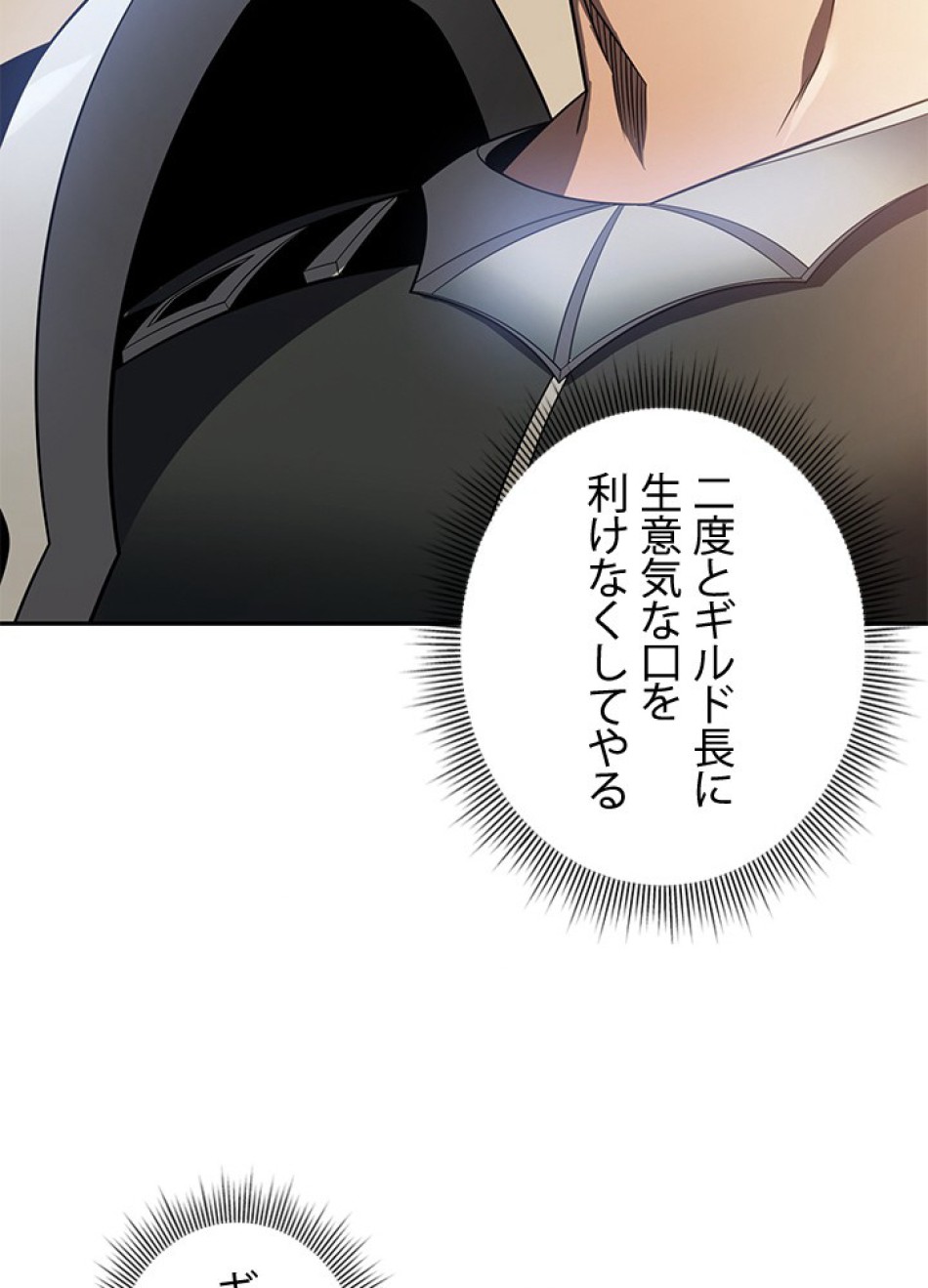 1万年ぶりに帰還したプレイヤー 第32話 - Trang 77