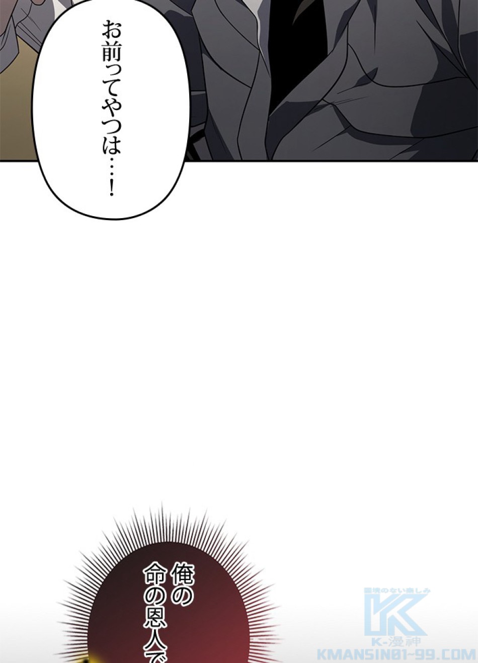 1万年ぶりに帰還したプレイヤー 第32話 - Trang 79