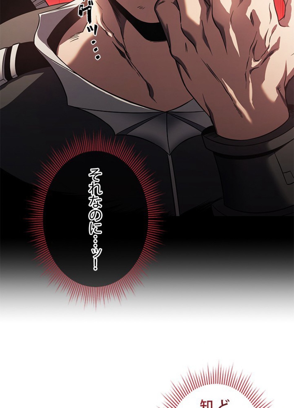 1万年ぶりに帰還したプレイヤー 第32話 - Trang 84