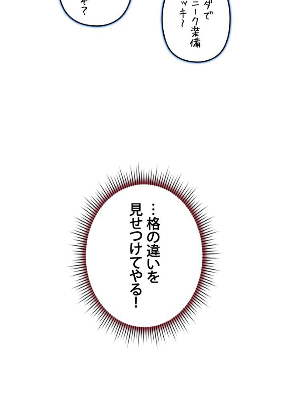 1万年ぶりに帰還したプレイヤー 第32話 - Trang 86