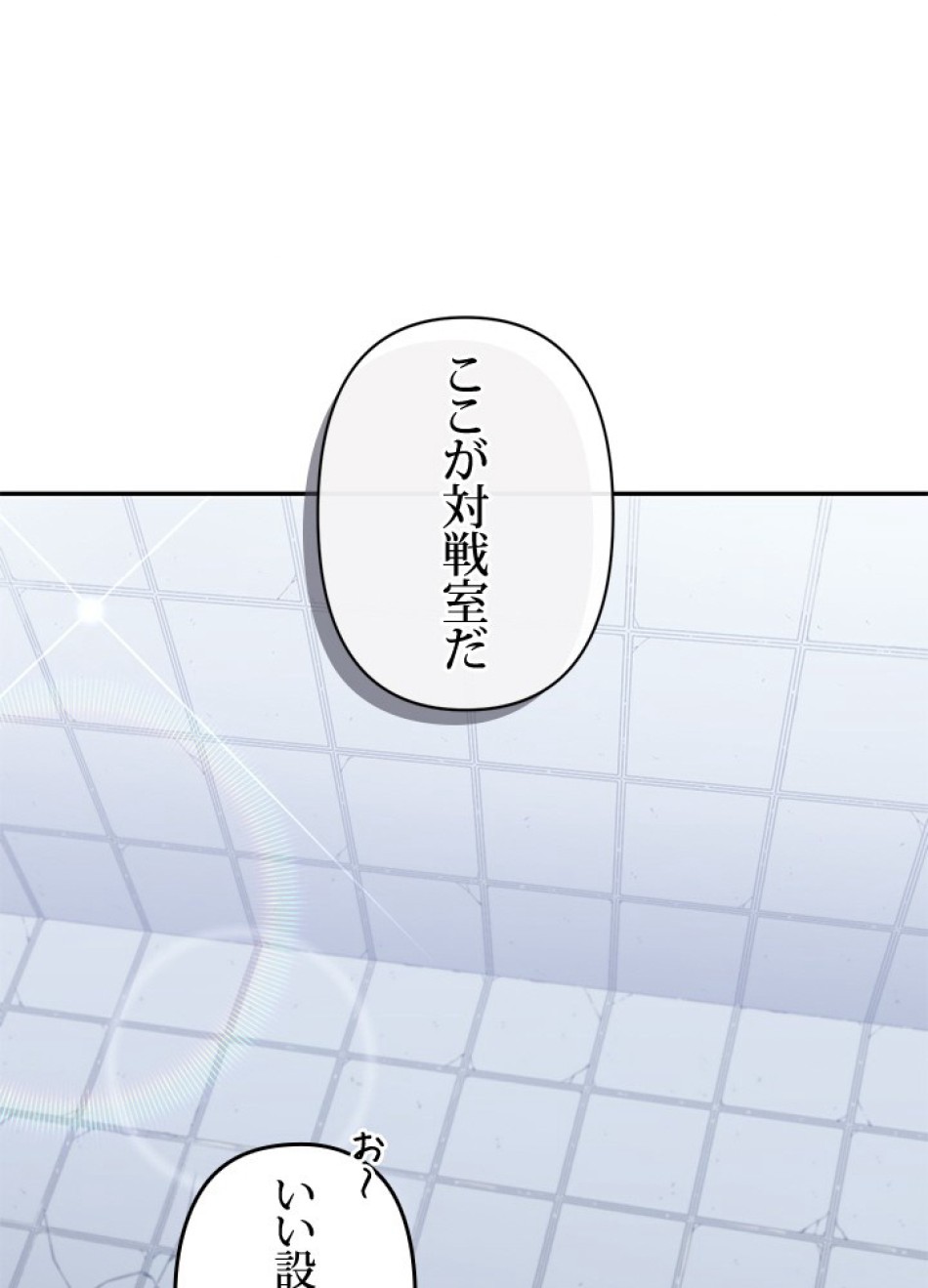 1万年ぶりに帰還したプレイヤー 第32話 - Trang 87