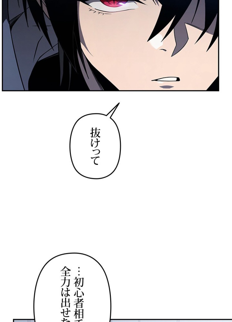 1万年ぶりに帰還したプレイヤー 第32話 - Trang 98