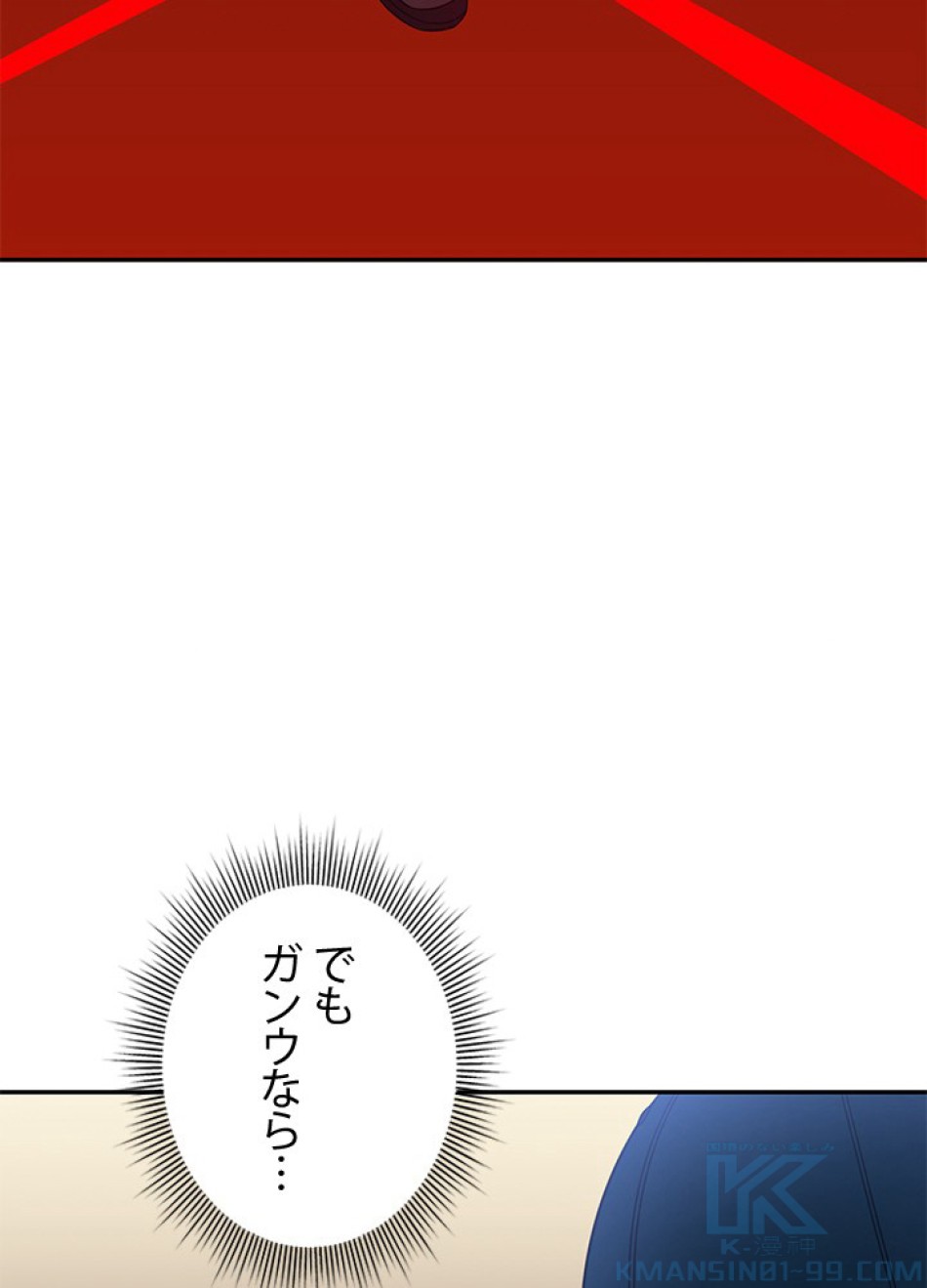 1万年ぶりに帰還したプレイヤー 第33話 - Trang 100