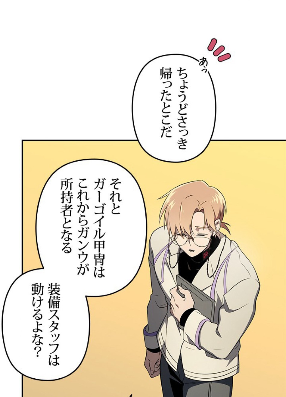 1万年ぶりに帰還したプレイヤー 第33話 - Trang 102