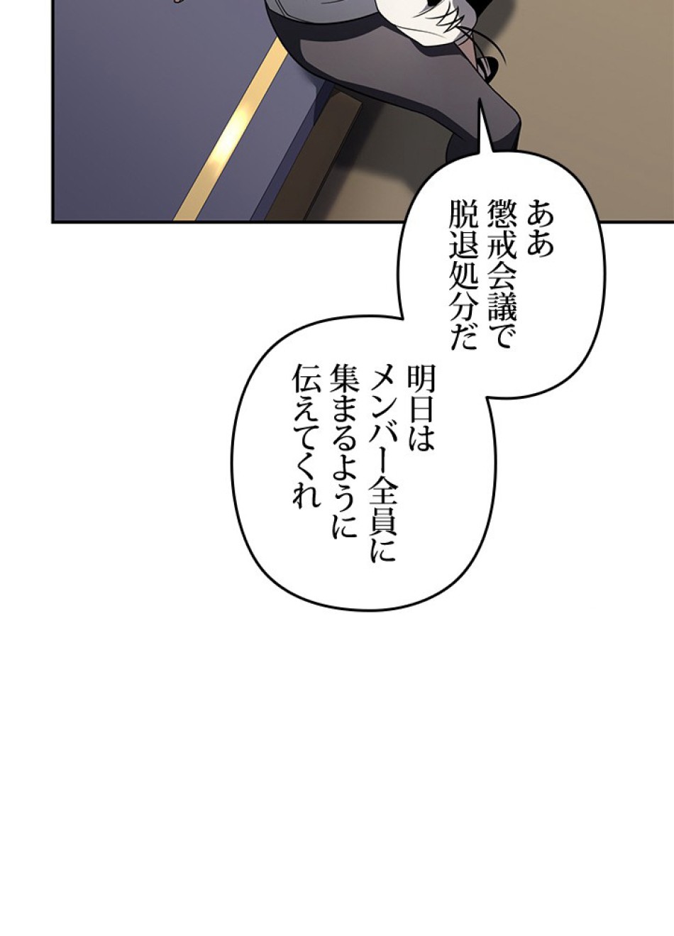 1万年ぶりに帰還したプレイヤー 第33話 - Trang 104