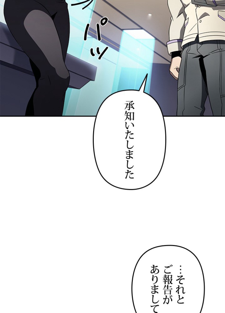 1万年ぶりに帰還したプレイヤー 第33話 - Trang 107
