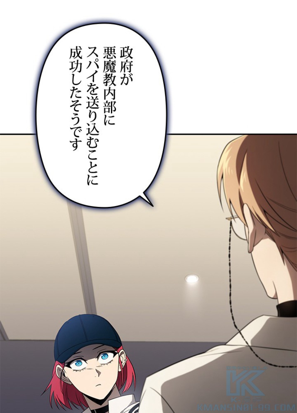 1万年ぶりに帰還したプレイヤー 第33話 - Trang 109