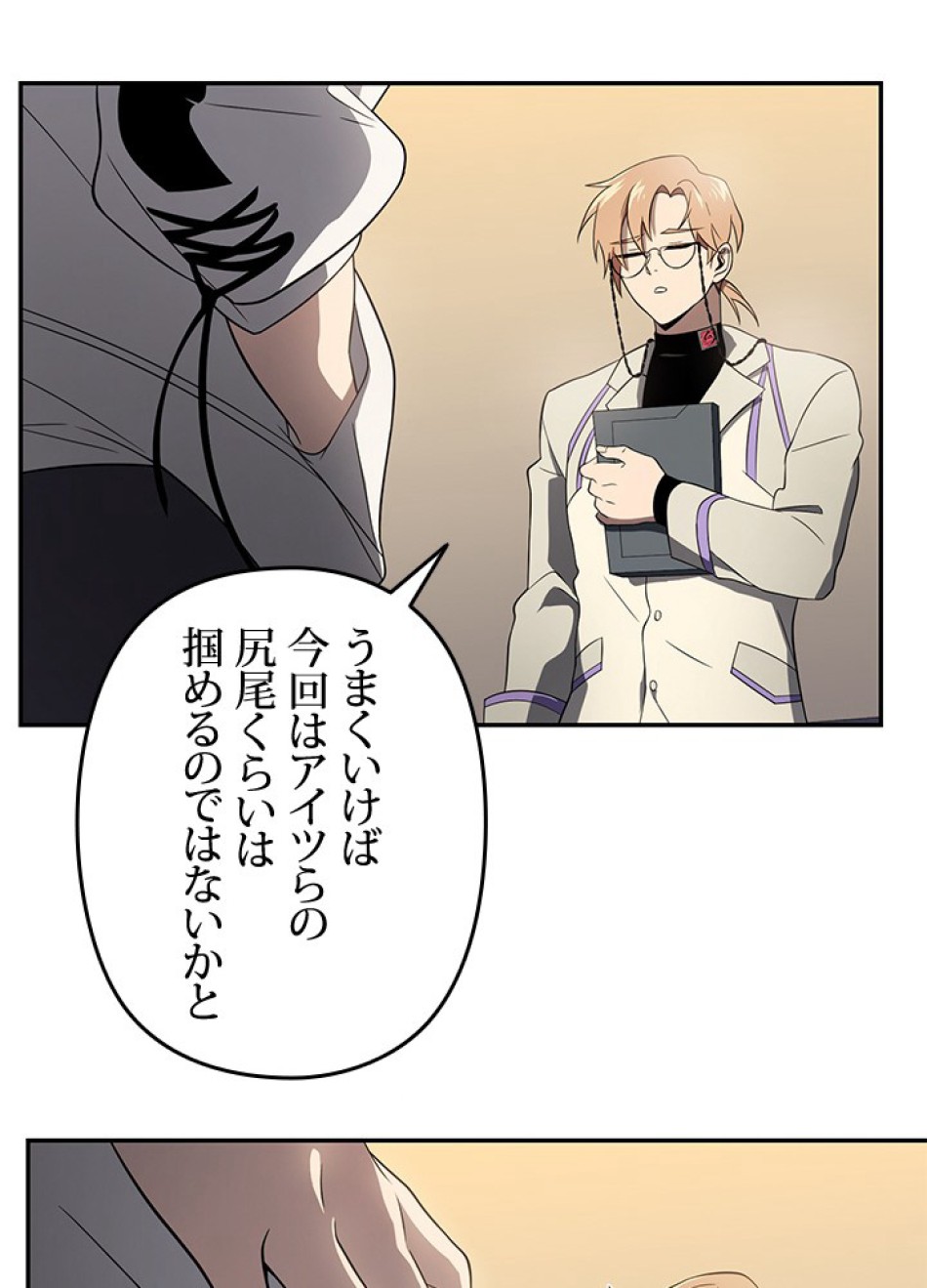 1万年ぶりに帰還したプレイヤー 第33話 - Trang 111