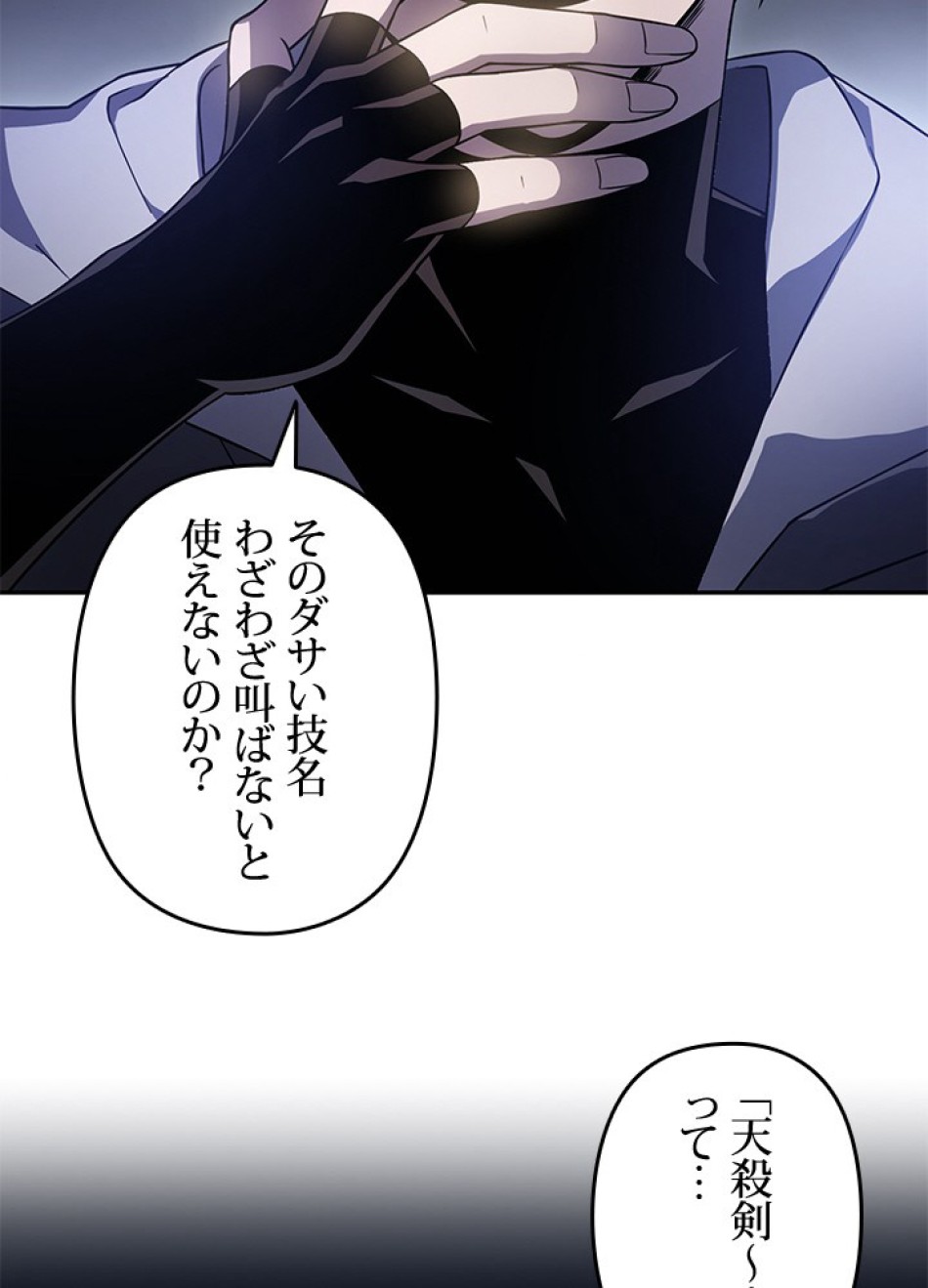 1万年ぶりに帰還したプレイヤー 第33話 - Trang 26