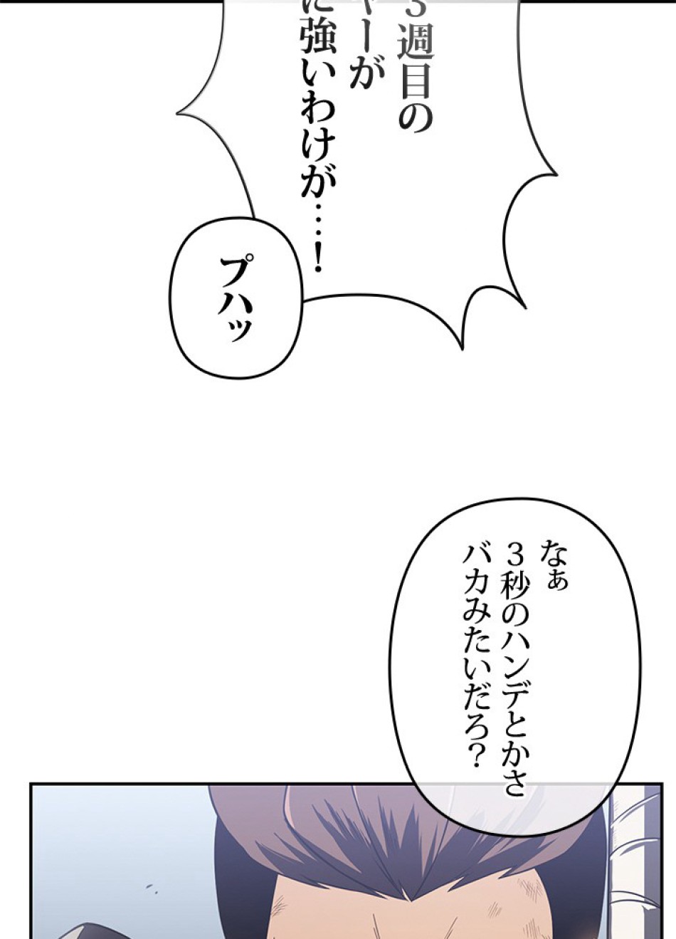 1万年ぶりに帰還したプレイヤー 第33話 - Trang 6