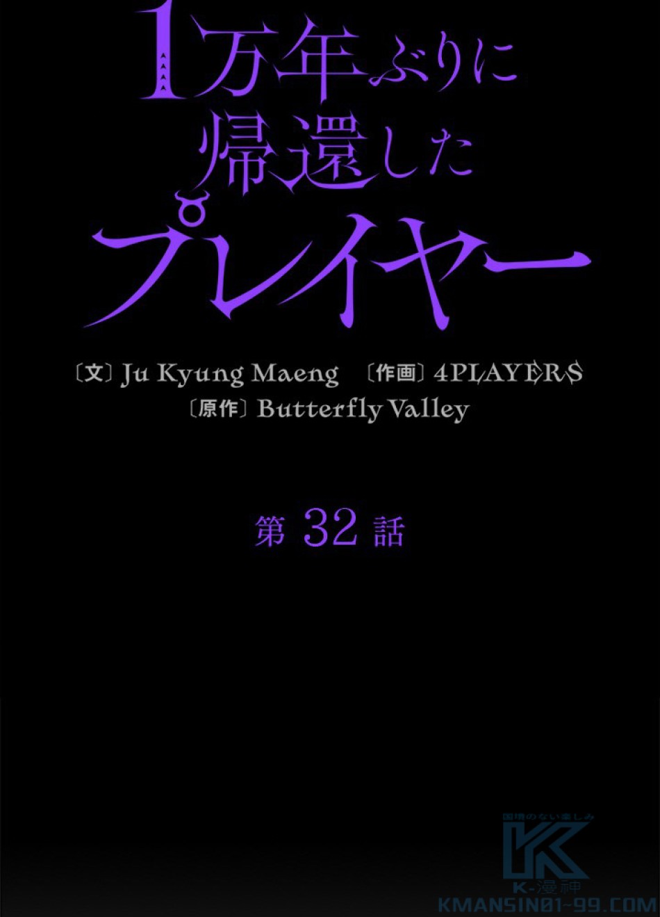 1万年ぶりに帰還したプレイヤー 第33話 - Trang 67