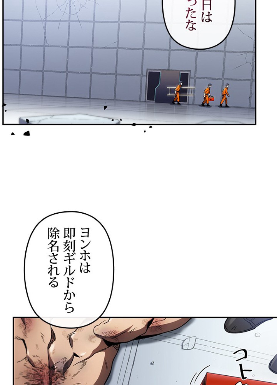 1万年ぶりに帰還したプレイヤー 第33話 - Trang 69