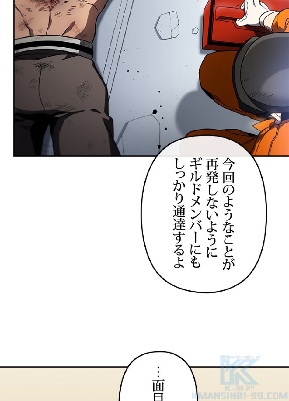 1万年ぶりに帰還したプレイヤー 第33話 - Trang 70