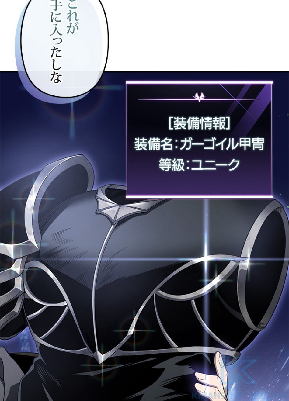 1万年ぶりに帰還したプレイヤー 第33話 - Trang 73
