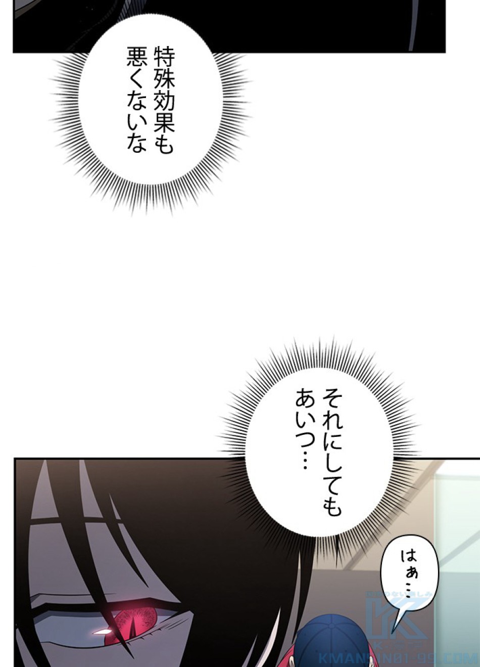 1万年ぶりに帰還したプレイヤー 第33話 - Trang 76