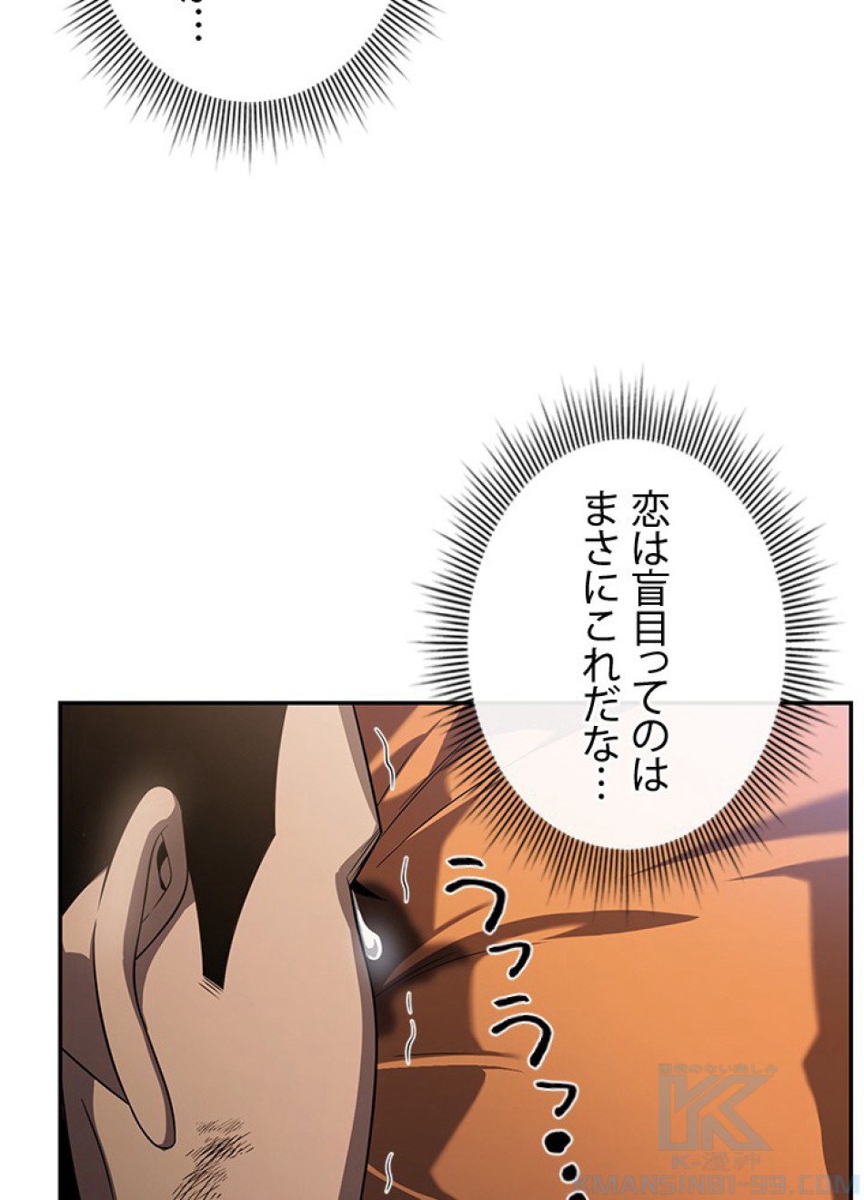 1万年ぶりに帰還したプレイヤー 第33話 - Trang 79