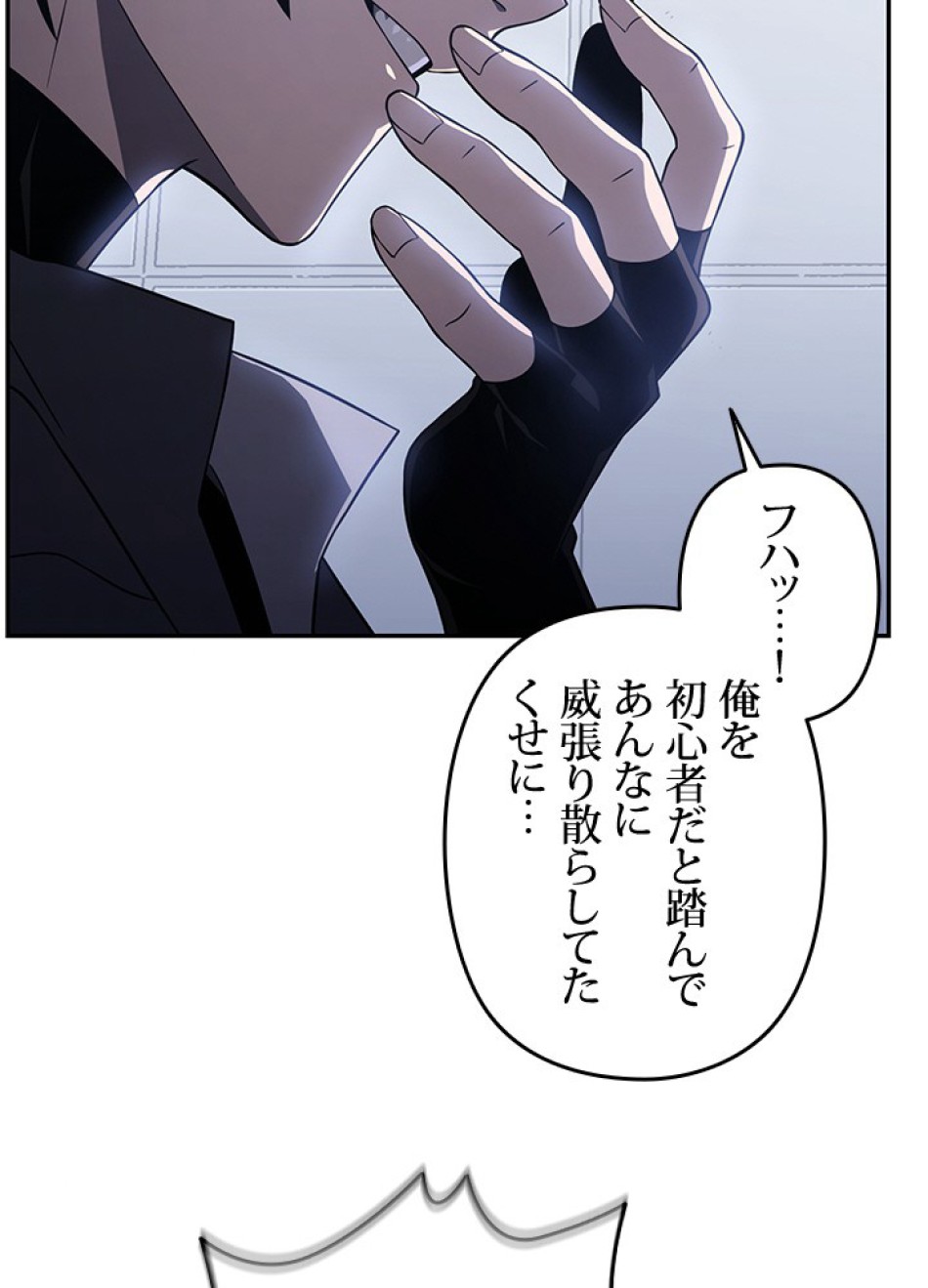 1万年ぶりに帰還したプレイヤー 第33話 - Trang 8