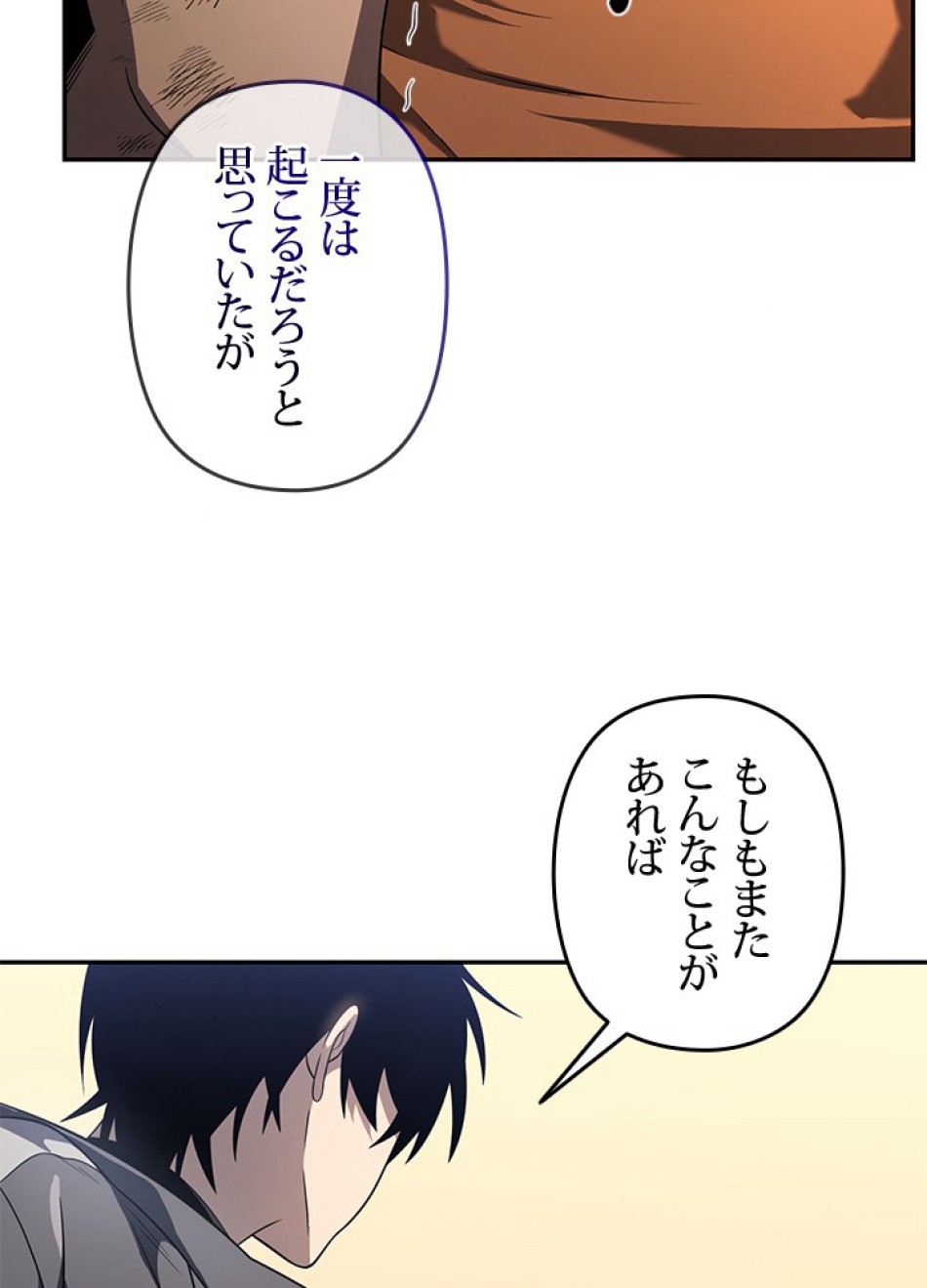 1万年ぶりに帰還したプレイヤー 第33話 - Trang 80
