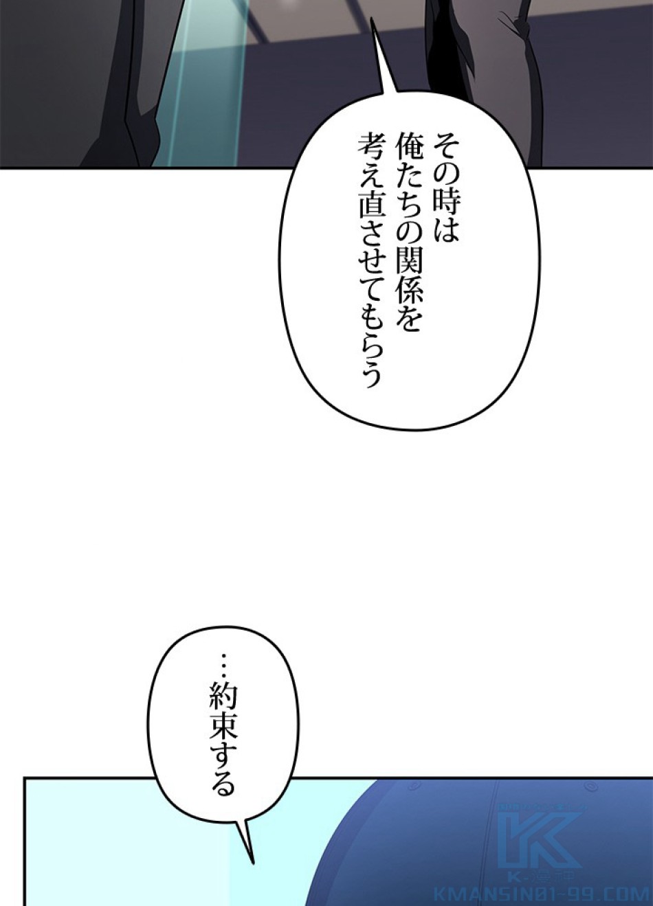 1万年ぶりに帰還したプレイヤー 第33話 - Trang 82