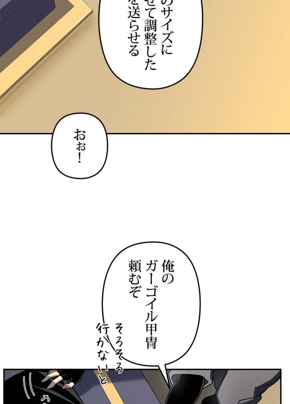 1万年ぶりに帰還したプレイヤー 第33話 - Trang 86