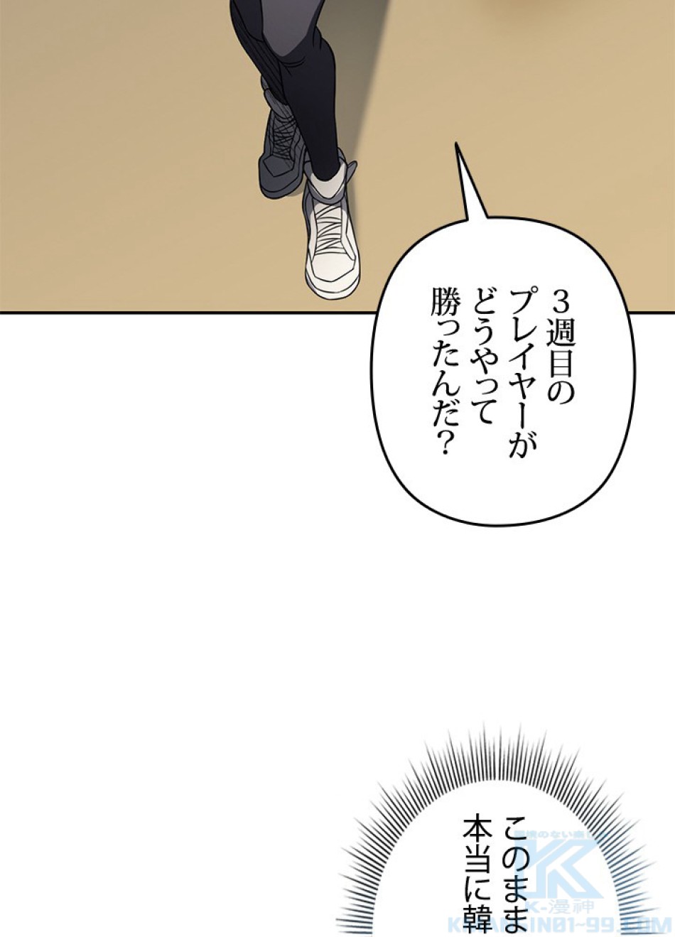 1万年ぶりに帰還したプレイヤー 第33話 - Trang 94