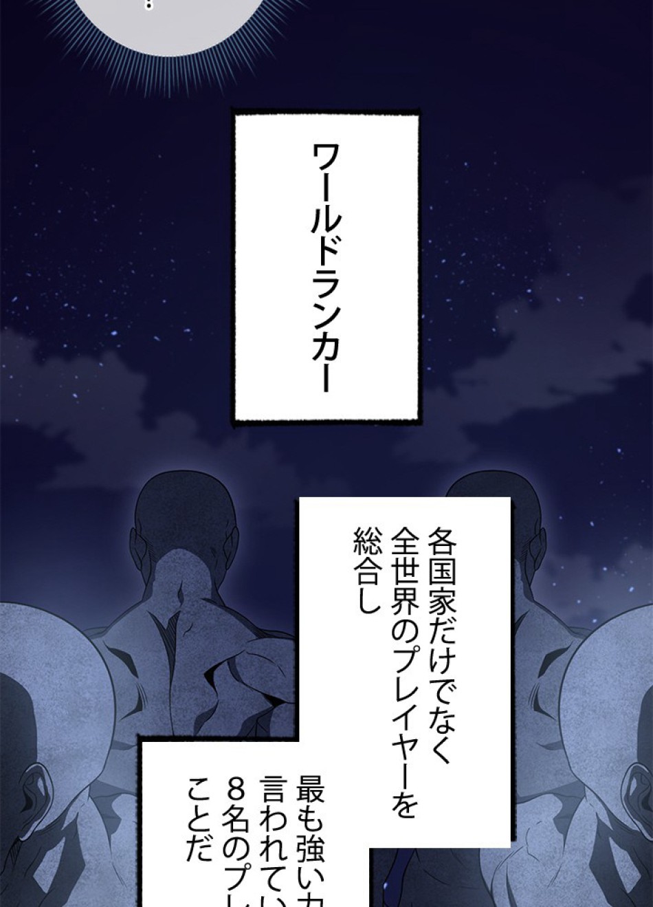 1万年ぶりに帰還したプレイヤー 第33話 - Trang 96