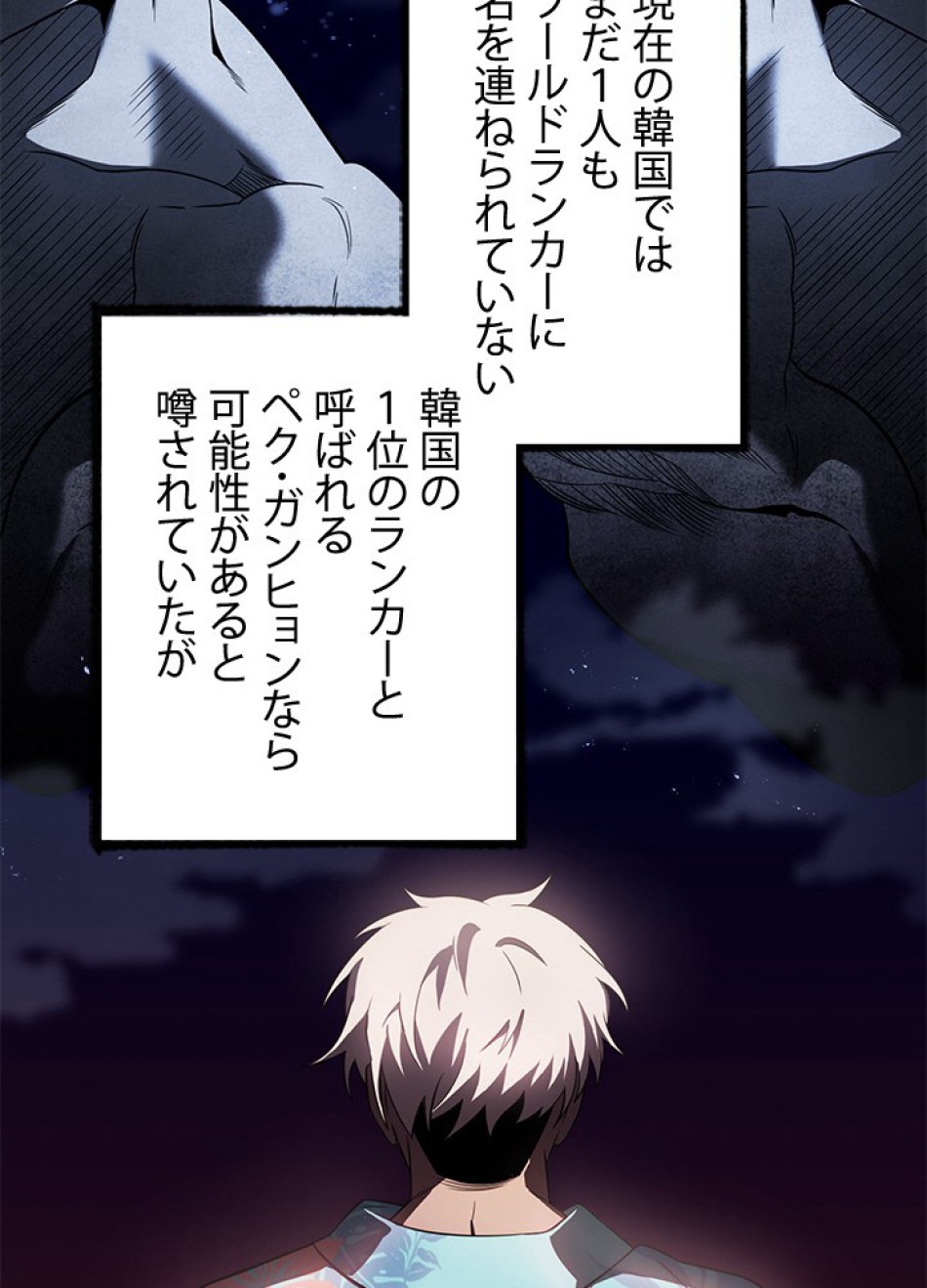 1万年ぶりに帰還したプレイヤー 第33話 - Trang 98