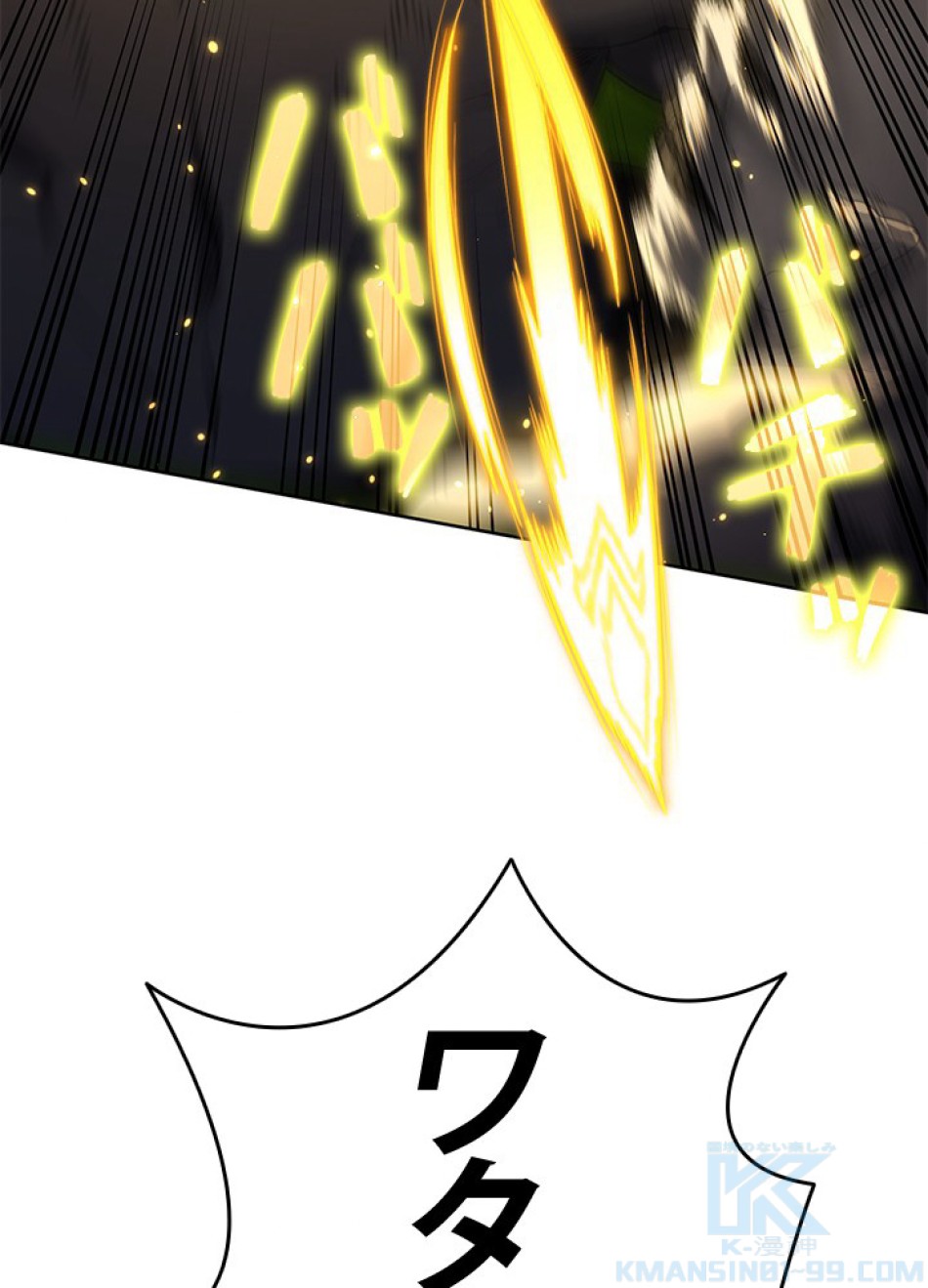 1万年ぶりに帰還したプレイヤー 第34話 - Trang 109