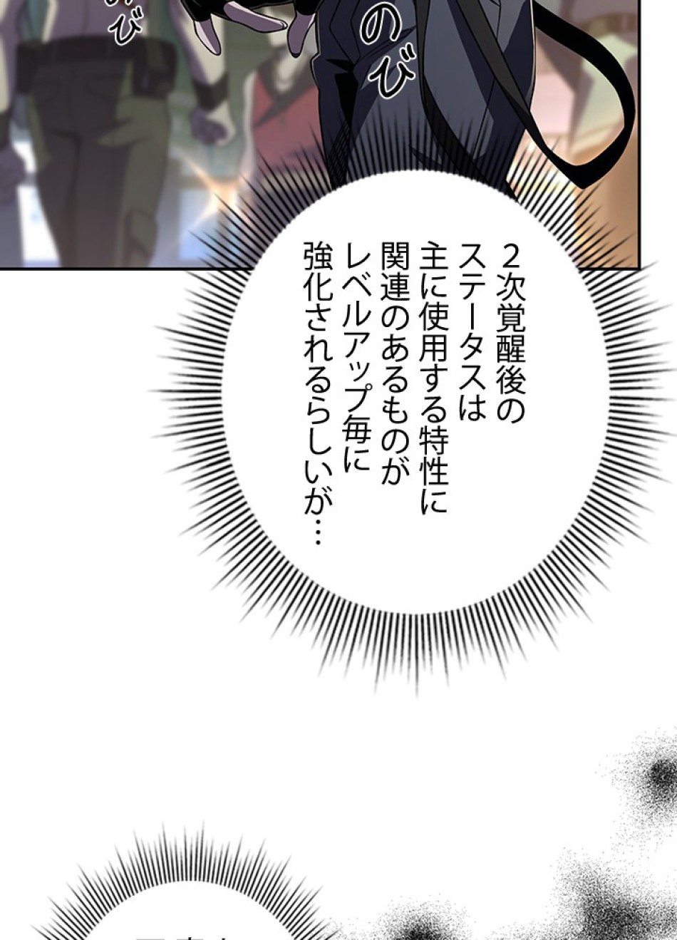 1万年ぶりに帰還したプレイヤー 第34話 - Trang 11