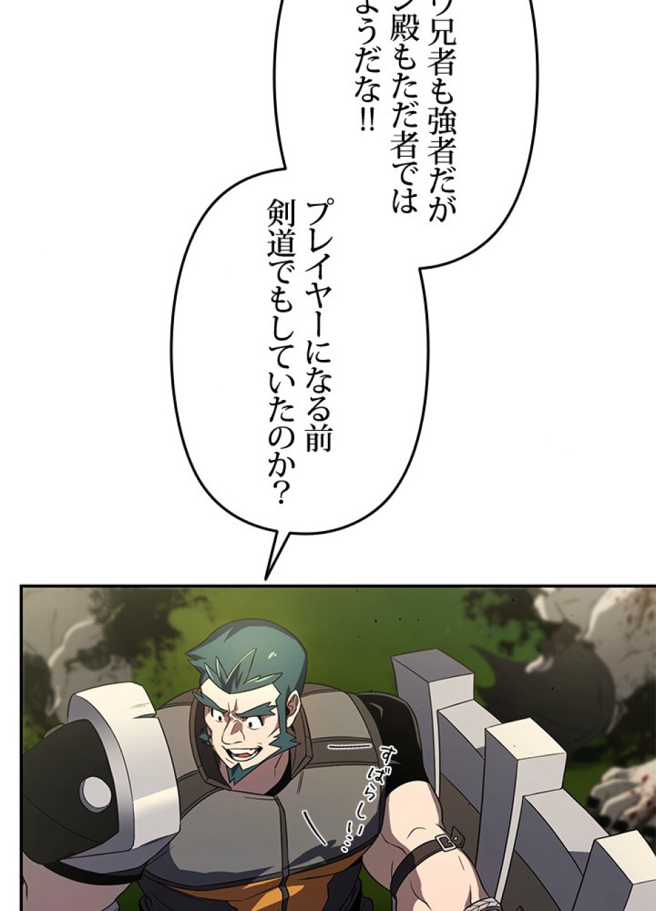 1万年ぶりに帰還したプレイヤー 第34話 - Trang 125