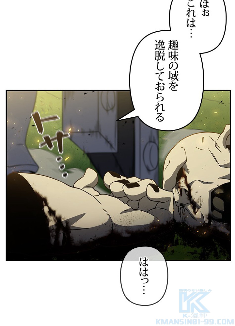 1万年ぶりに帰還したプレイヤー 第34話 - Trang 127