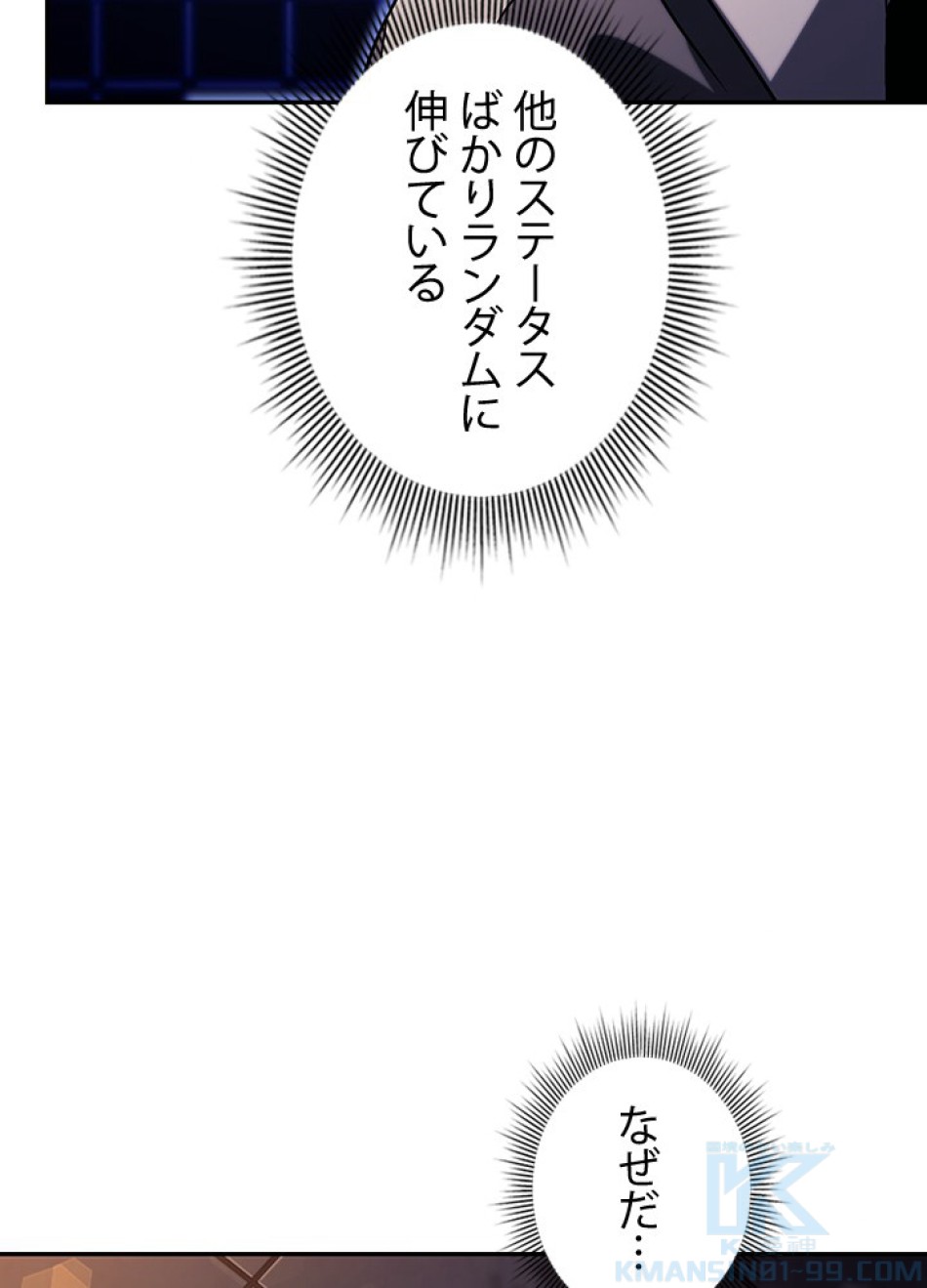 1万年ぶりに帰還したプレイヤー 第34話 - Trang 13