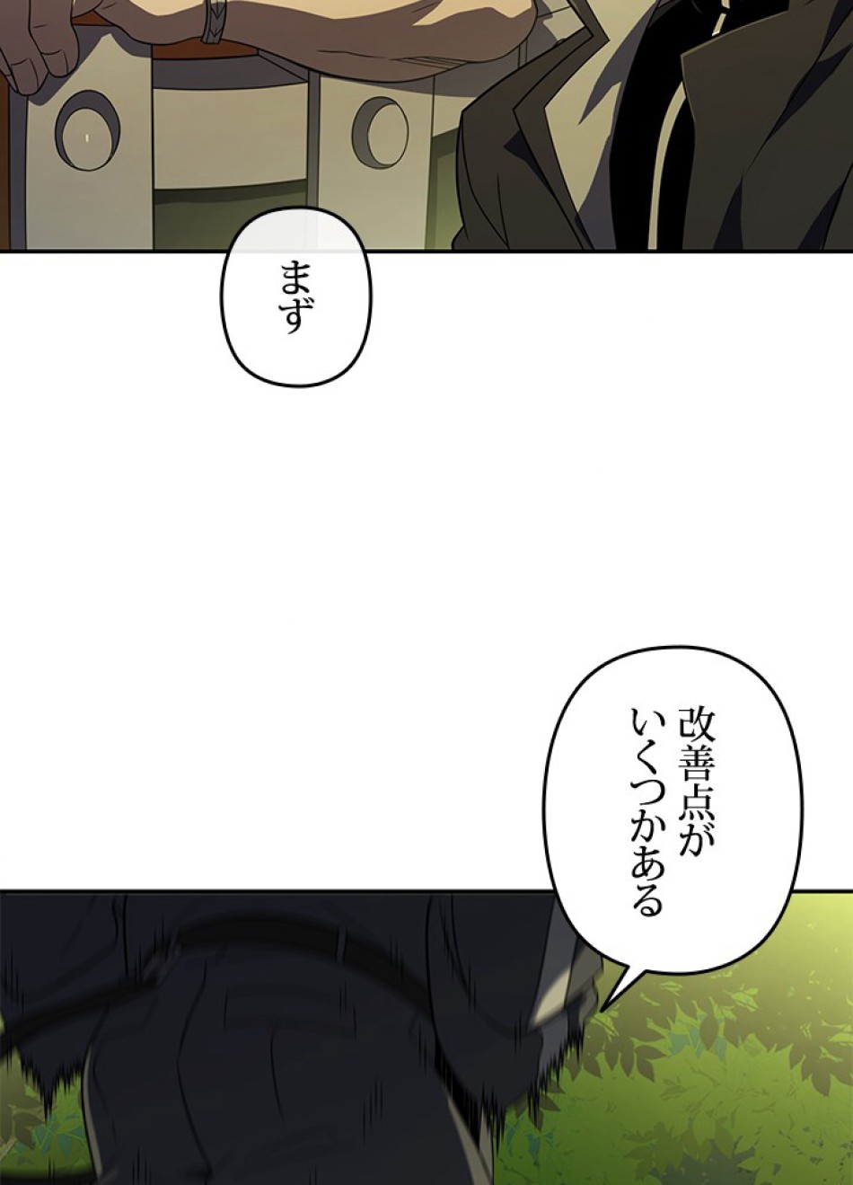1万年ぶりに帰還したプレイヤー 第34話 - Trang 132