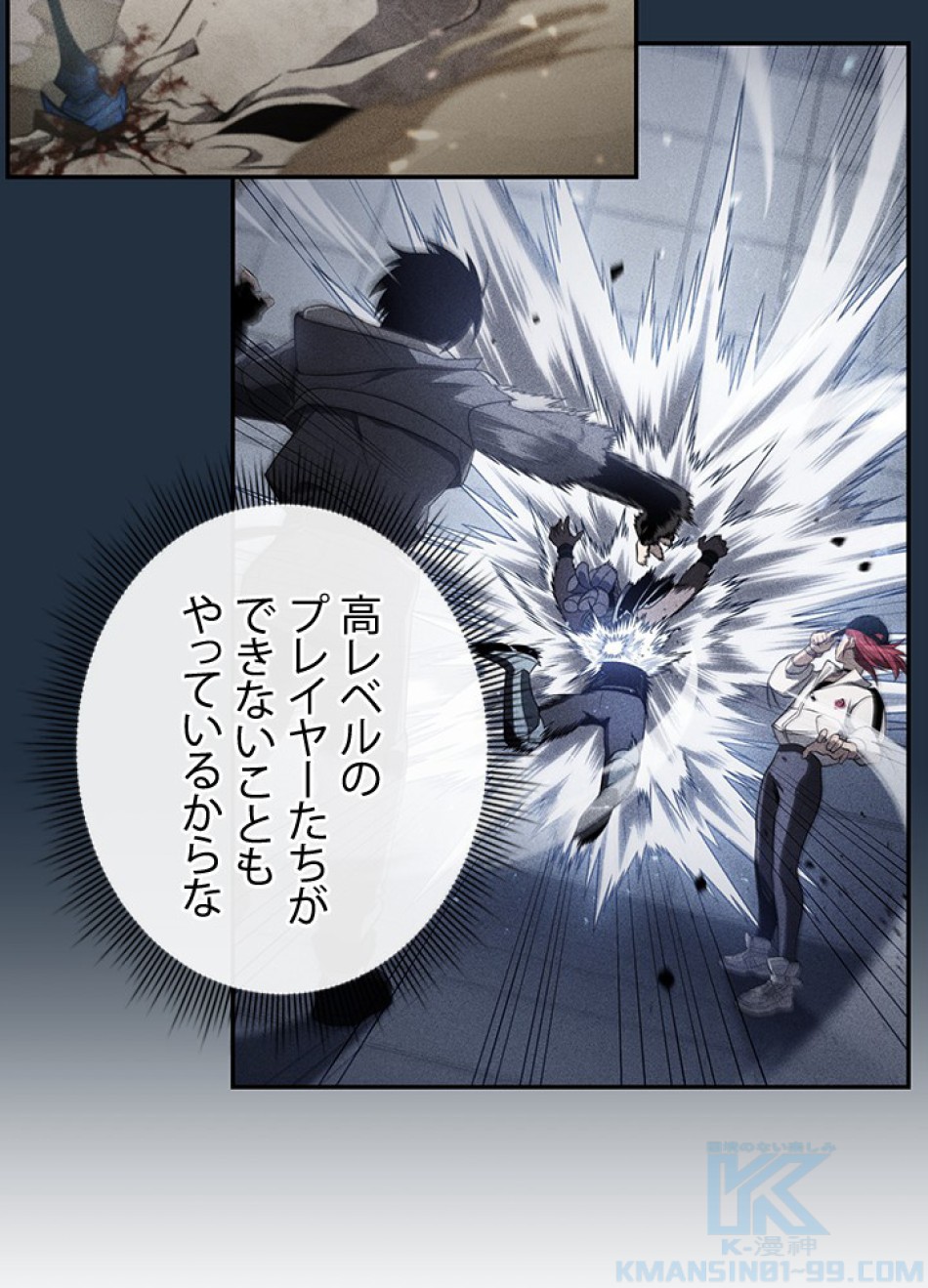 1万年ぶりに帰還したプレイヤー 第34話 - Trang 16