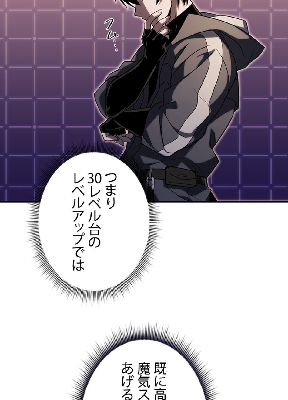 1万年ぶりに帰還したプレイヤー 第34話 - Trang 18