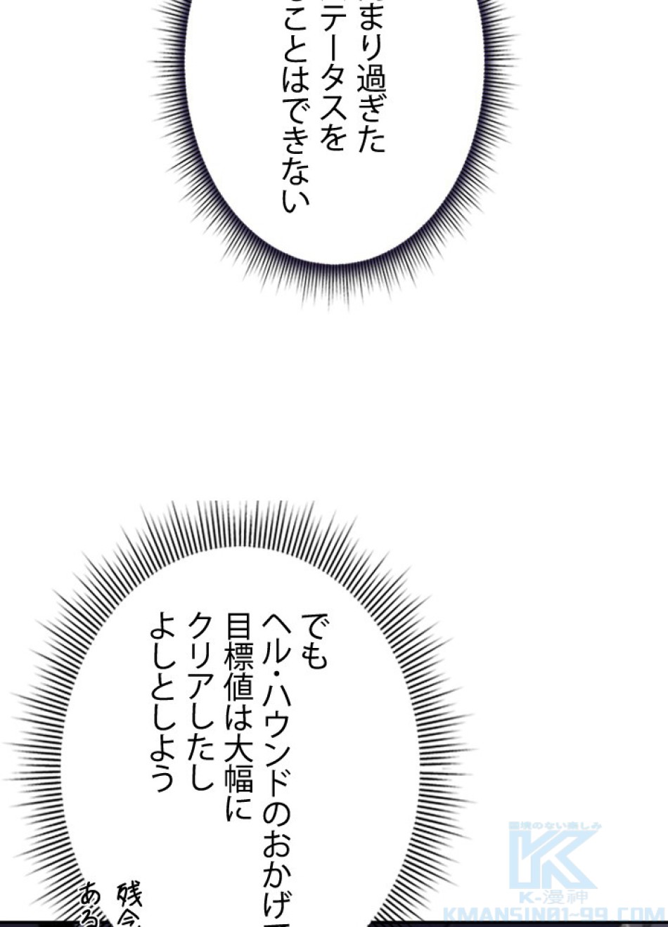 1万年ぶりに帰還したプレイヤー 第34話 - Trang 19