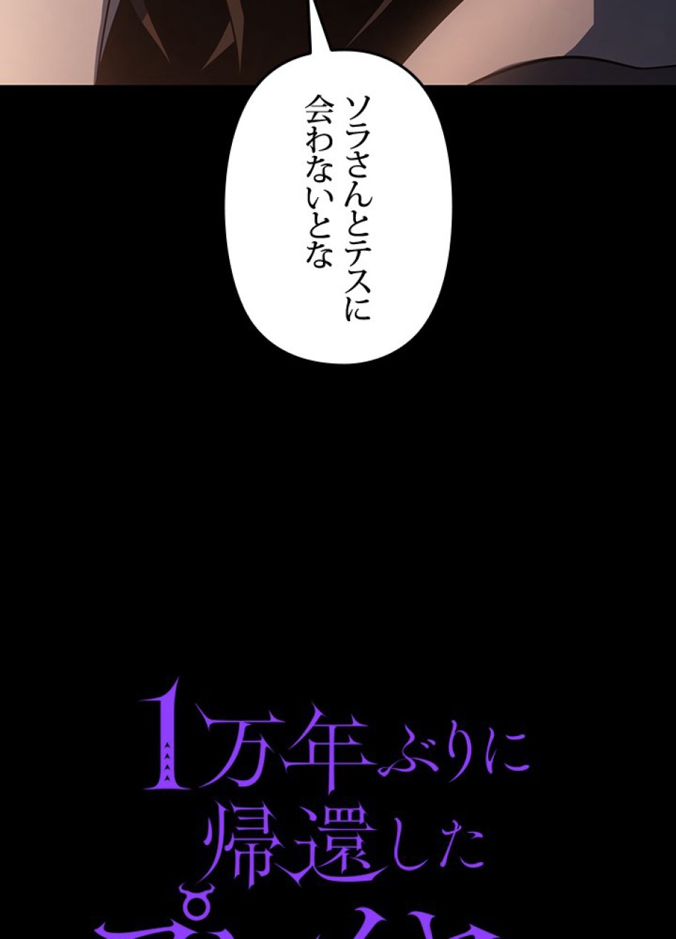 1万年ぶりに帰還したプレイヤー 第34話 - Trang 23