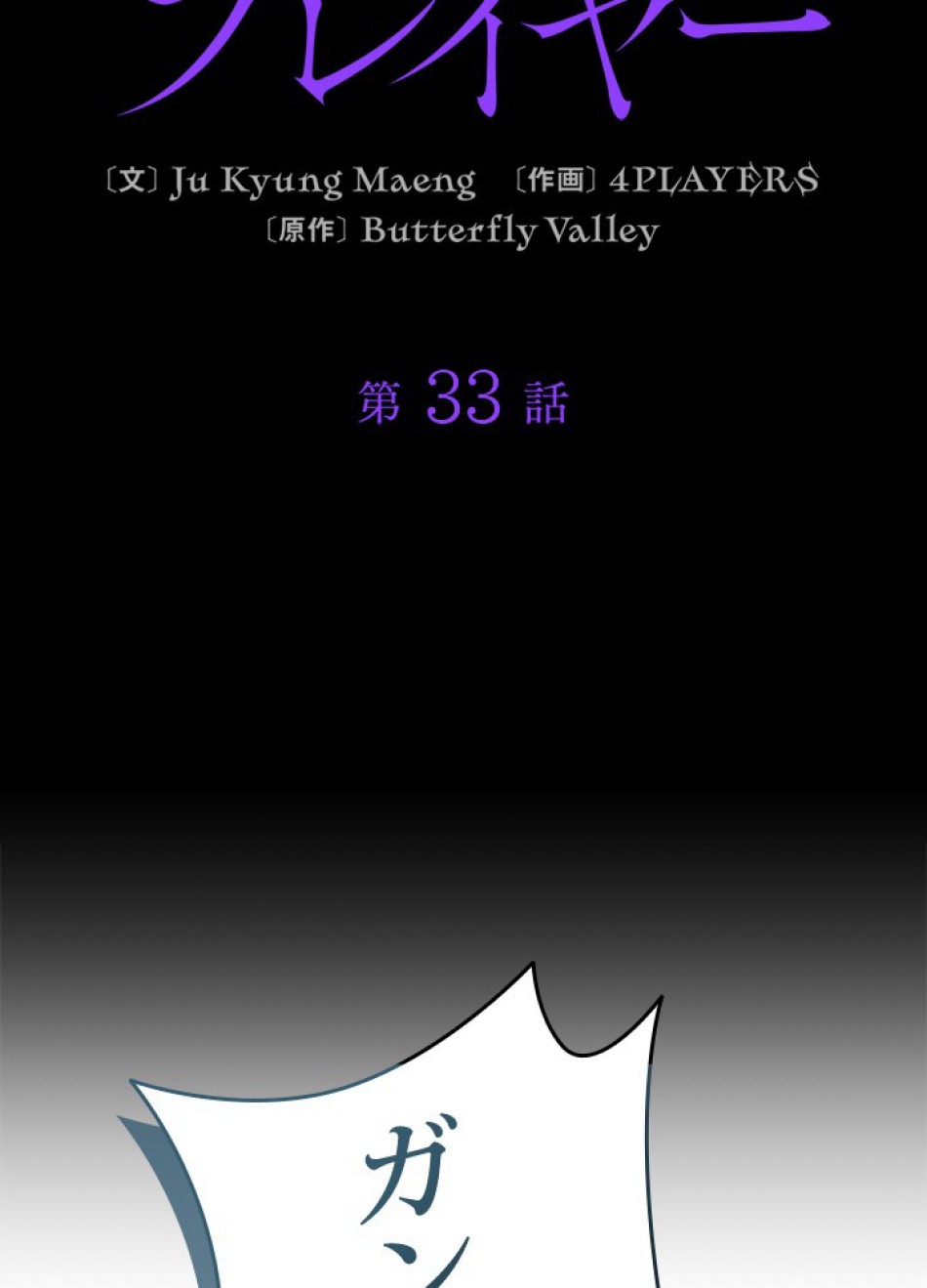 1万年ぶりに帰還したプレイヤー 第34話 - Trang 24