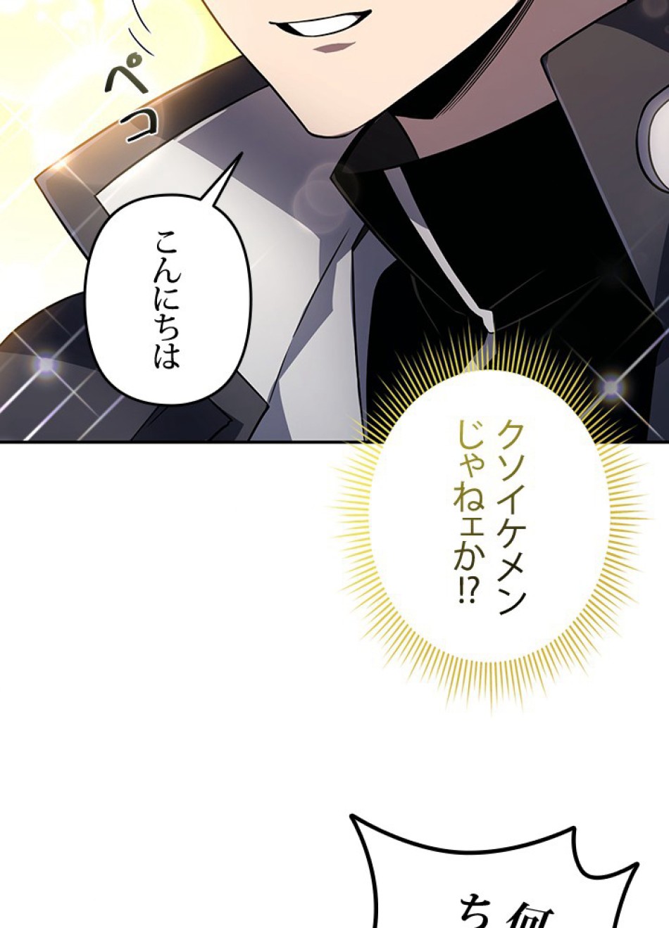 1万年ぶりに帰還したプレイヤー 第34話 - Trang 33