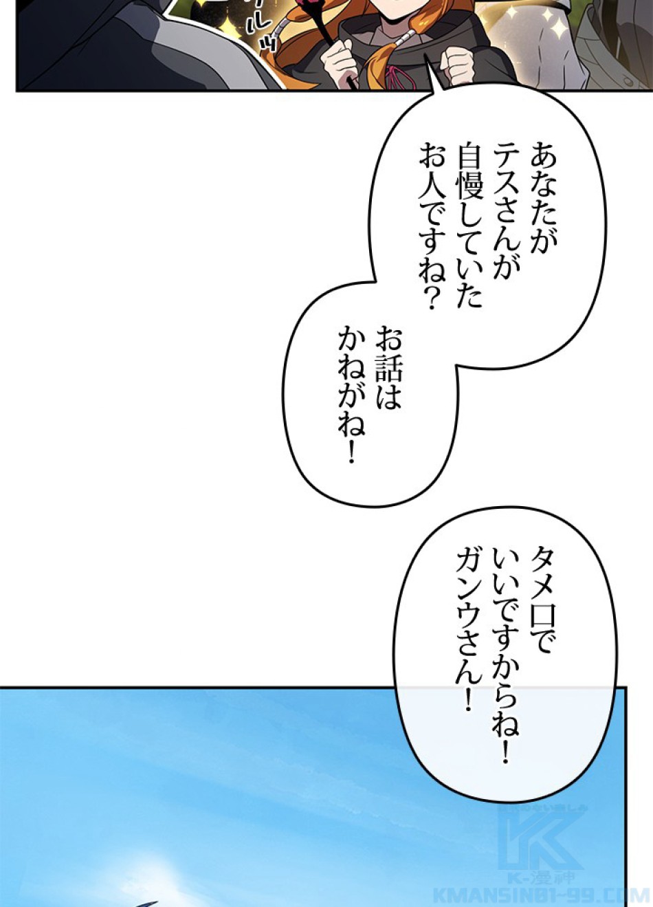 1万年ぶりに帰還したプレイヤー 第34話 - Trang 37