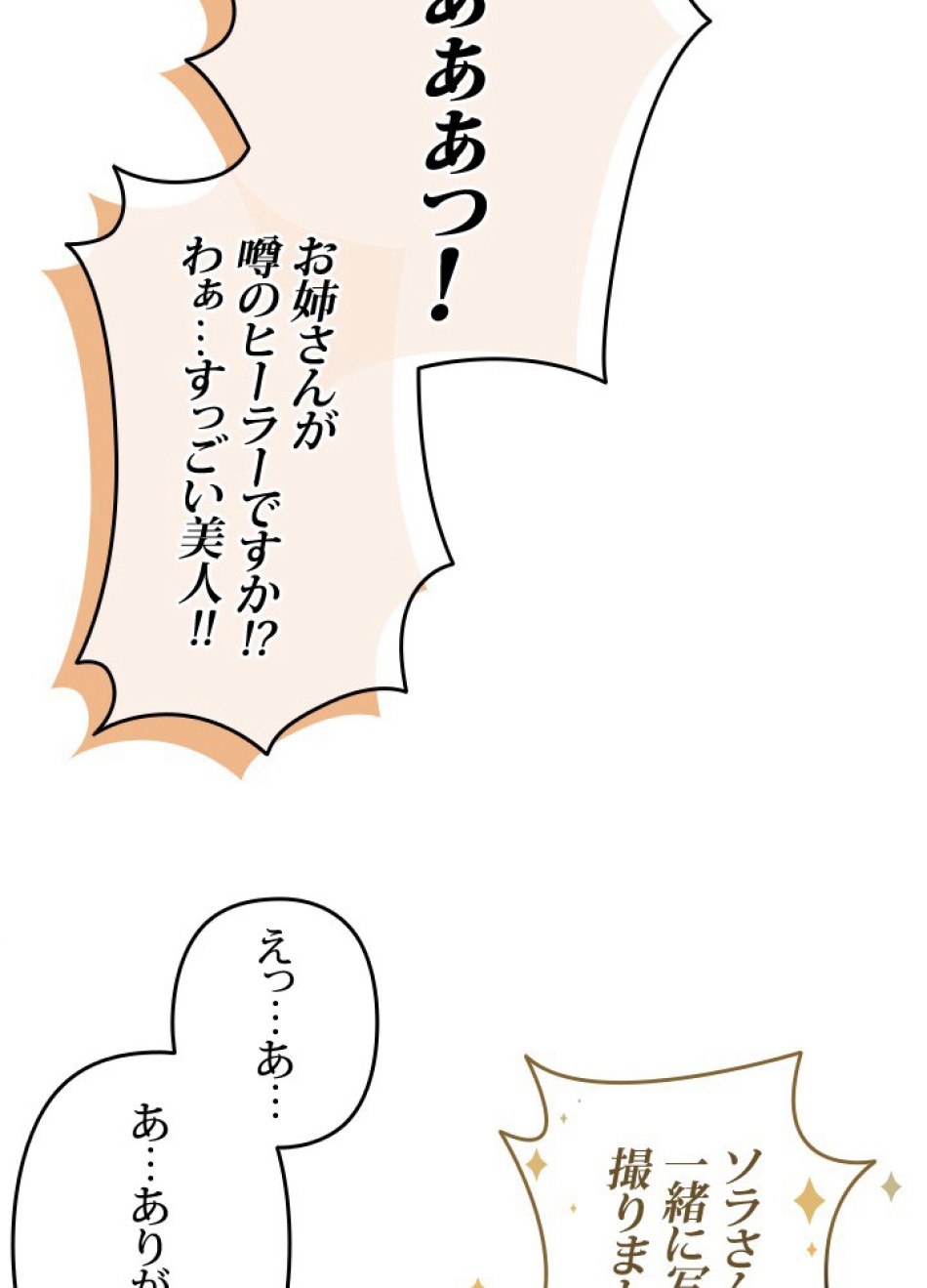1万年ぶりに帰還したプレイヤー 第34話 - Trang 39