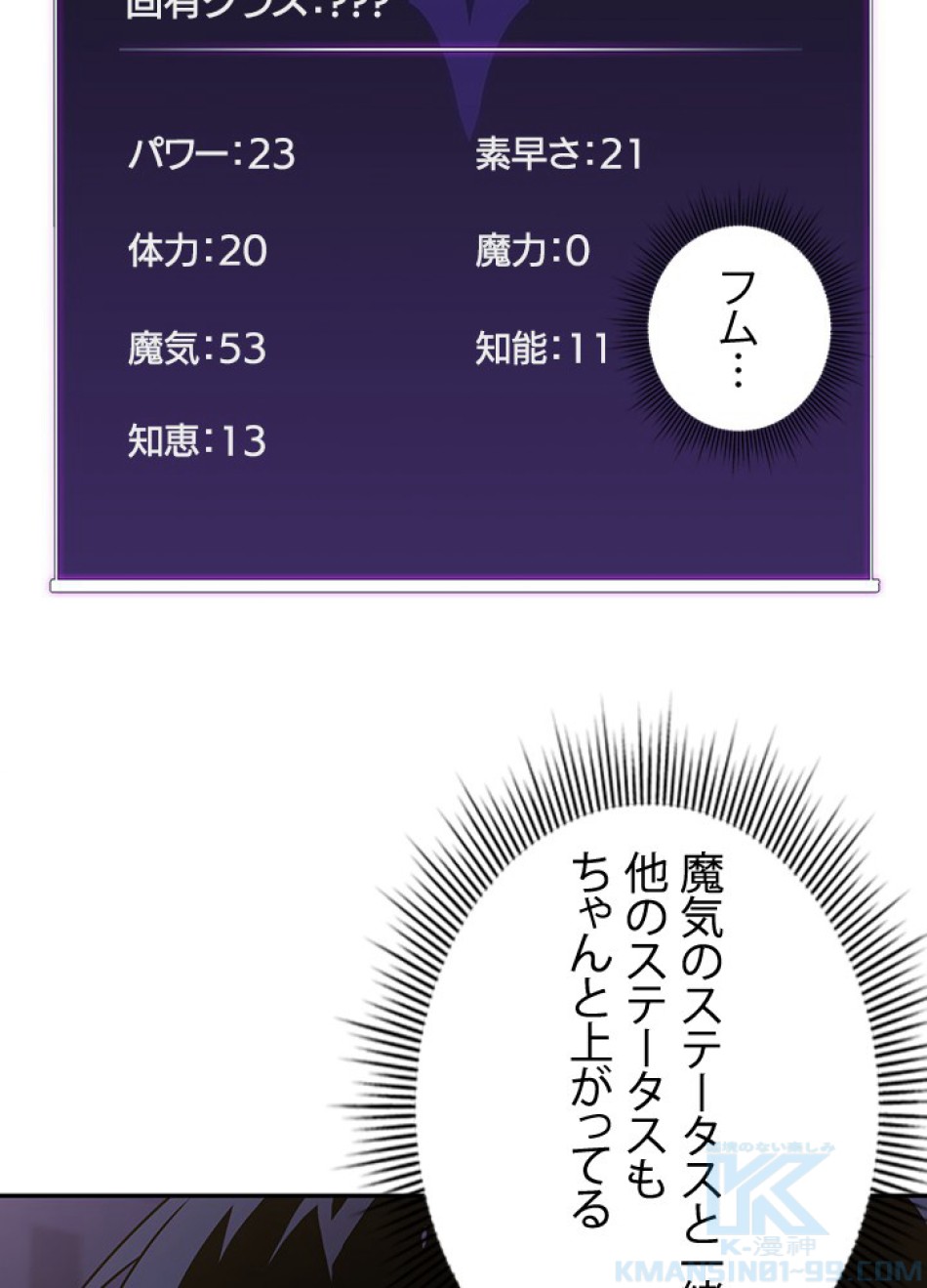 1万年ぶりに帰還したプレイヤー 第34話 - Trang 4
